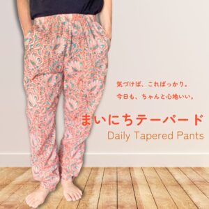 まいにちテーパード